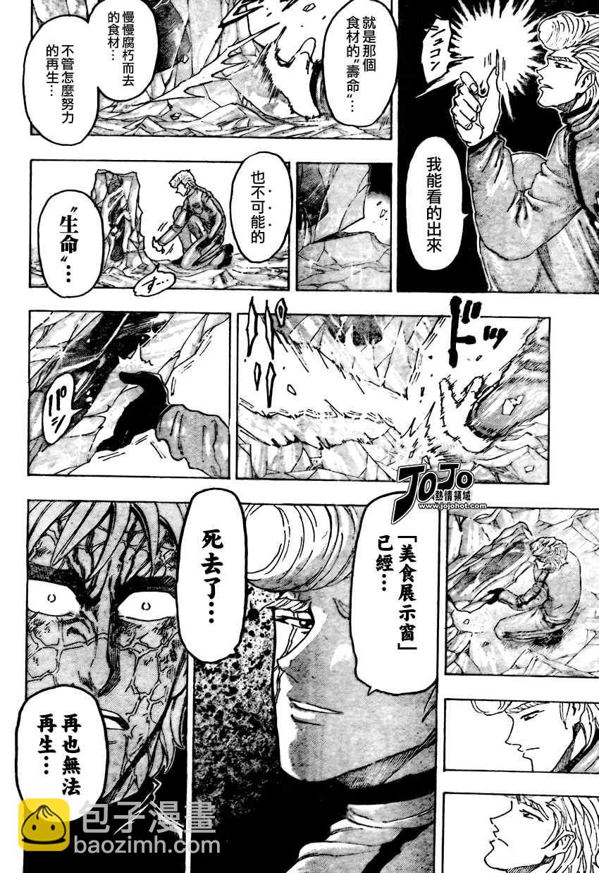 🍟美食的俘虏 第90话 第13页