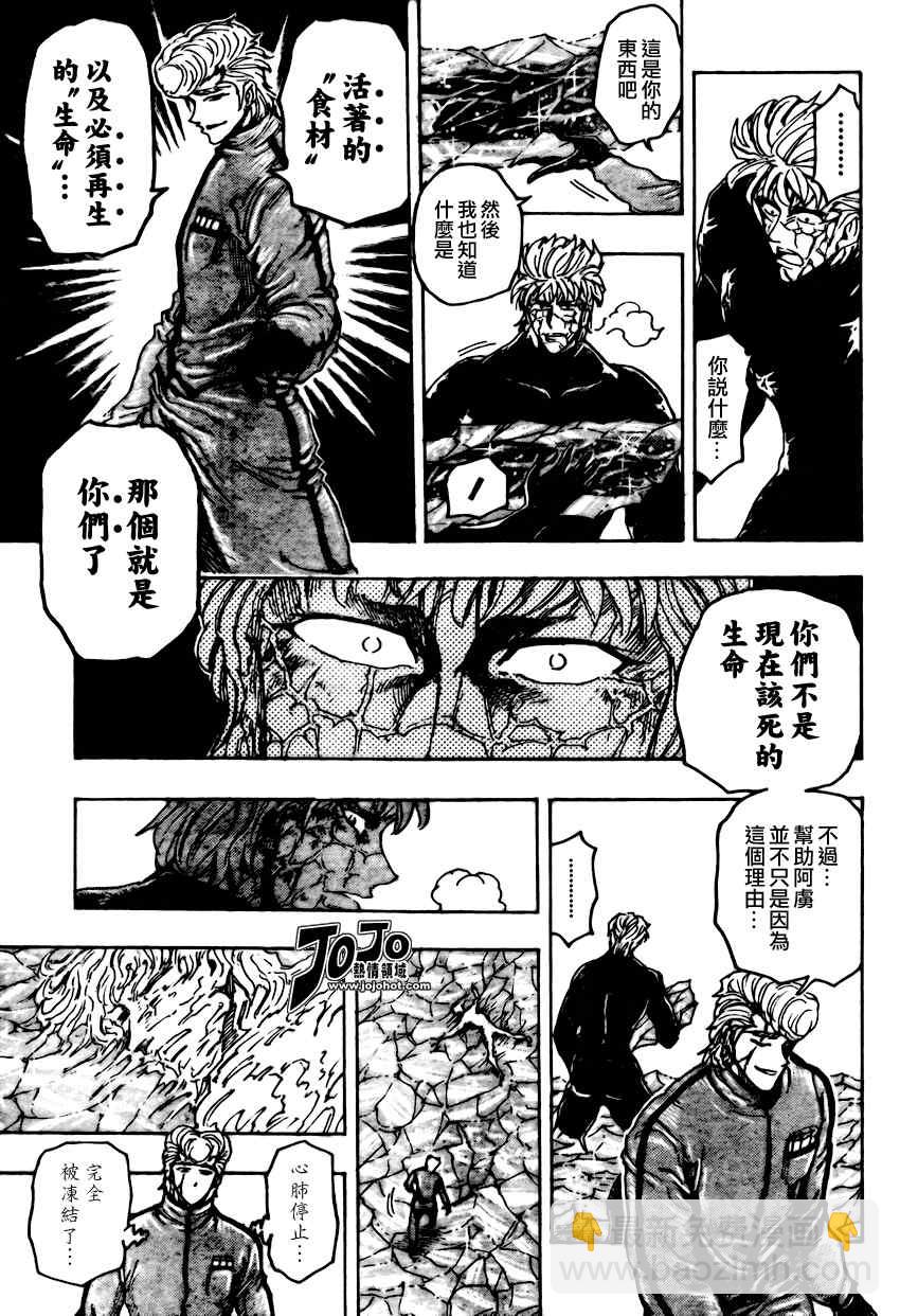 🍟美食的俘虏 第90话 第14页