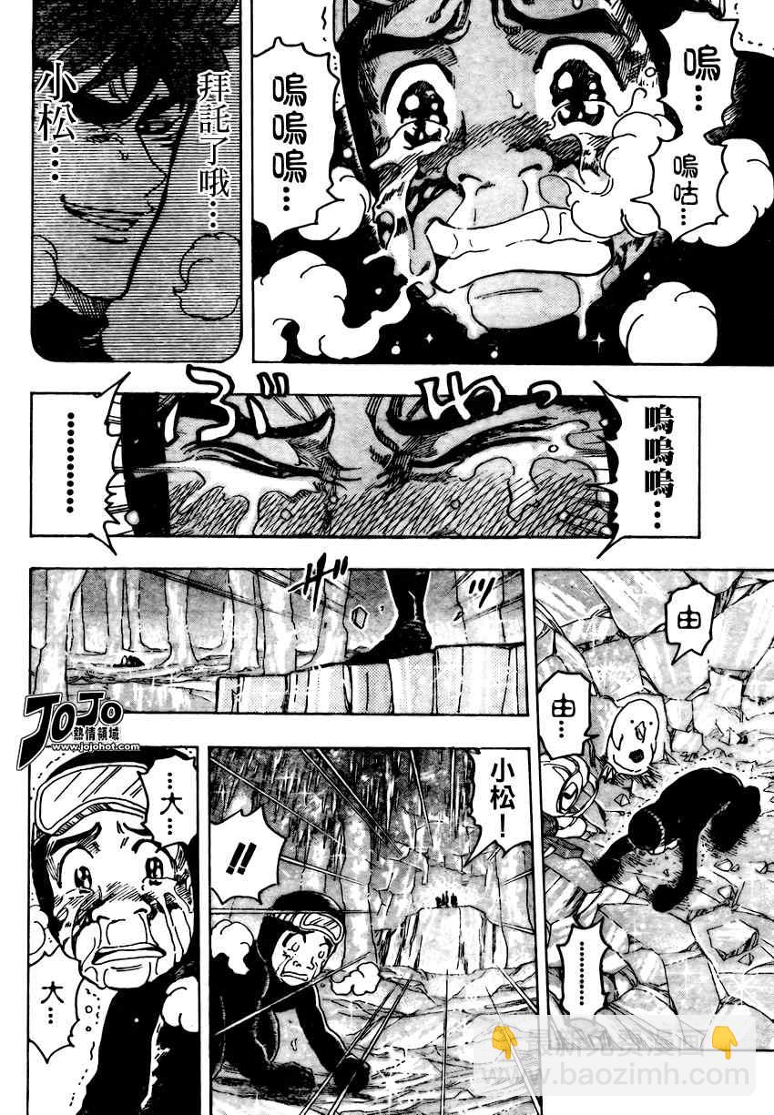 🍟美食的俘虏 第90话 第17页