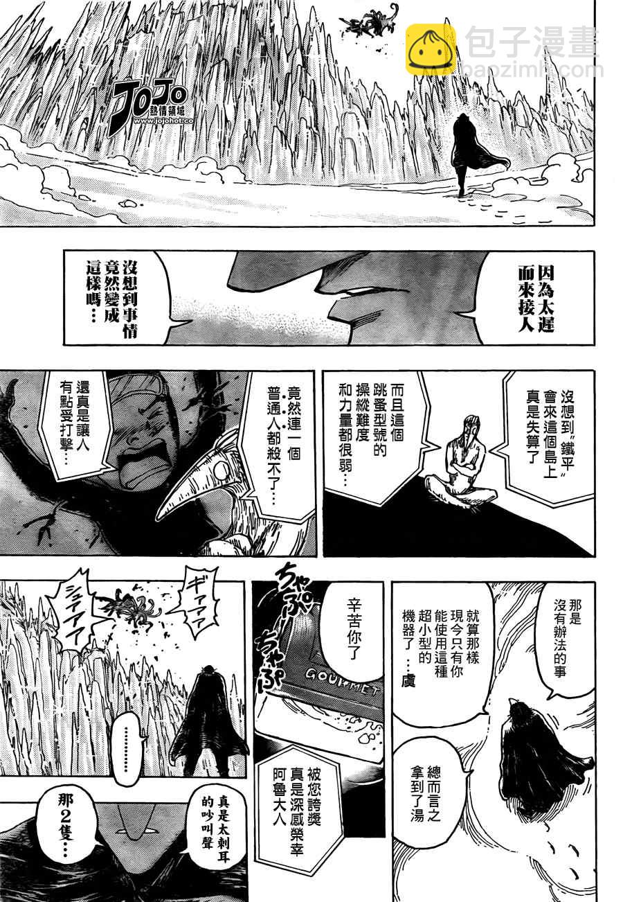 🍟美食的俘虏 第92话 第11页