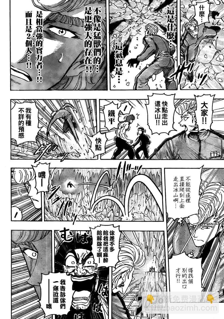 🍟美食的俘虏 第92话 第17页