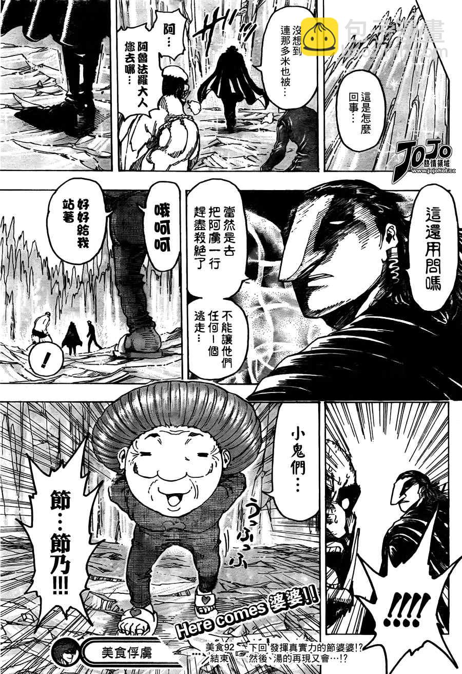 🍟美食的俘虏 第92话 第18页