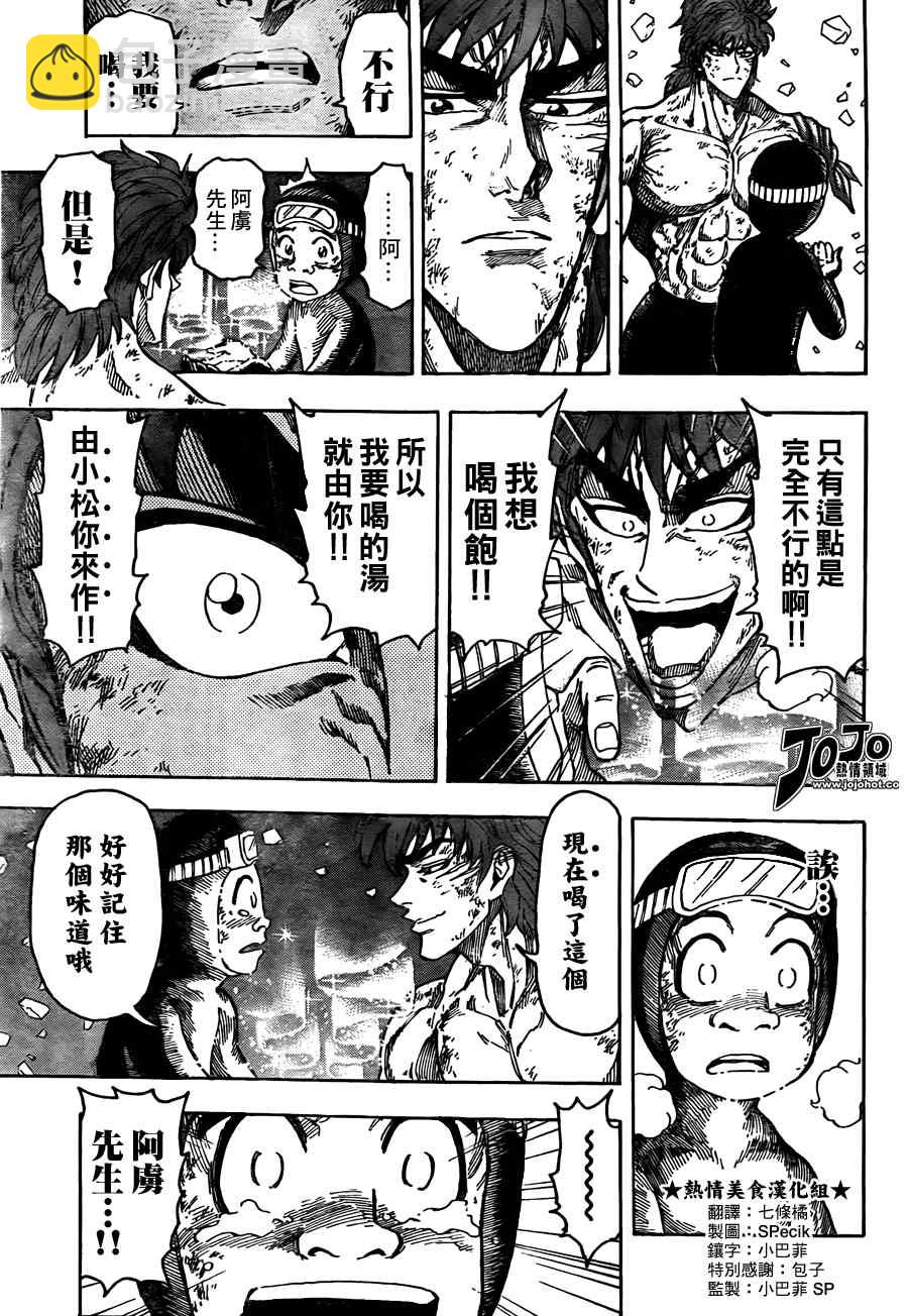 🍟美食的俘虏 第92话 第7页