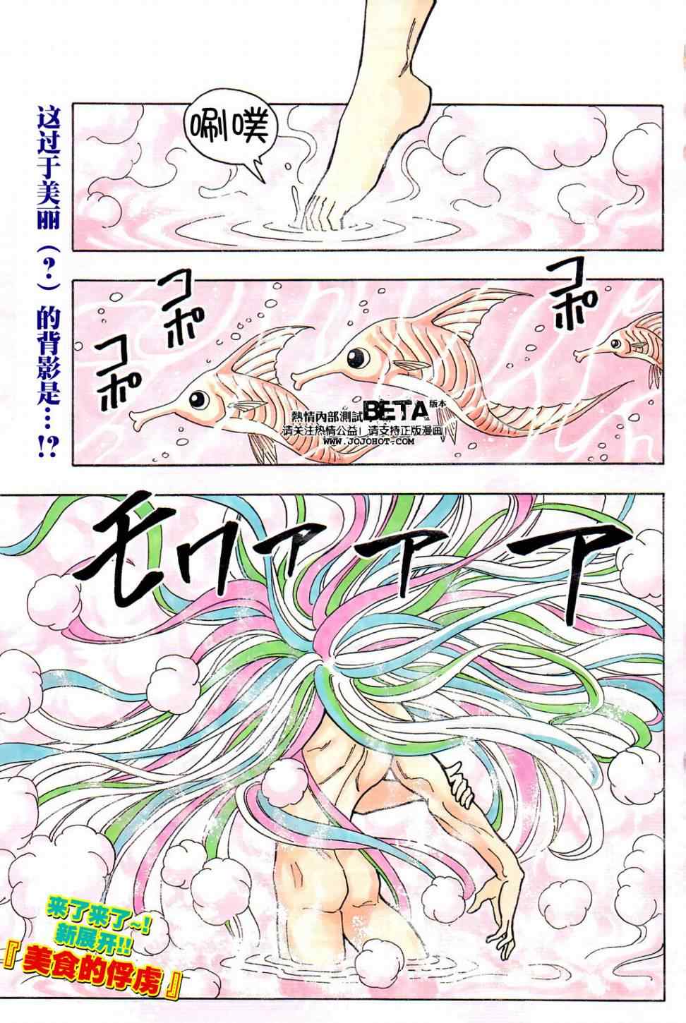 🍟美食的俘虏 第94话 第1页