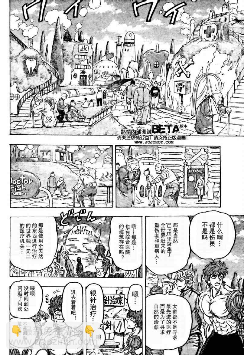 🍟美食的俘虏 第94话 第10页