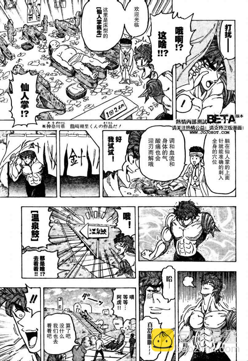 🍟美食的俘虏 第94话 第11页