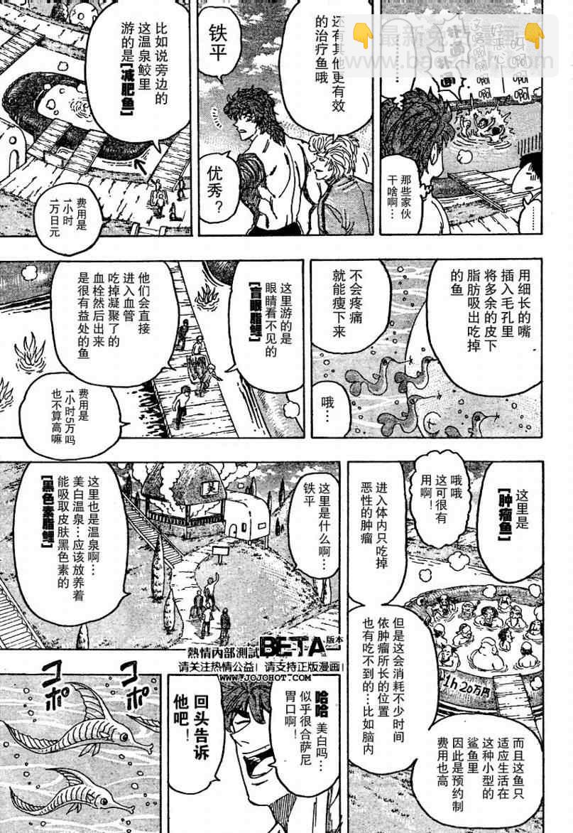 🍟美食的俘虏 第94话 第13页
