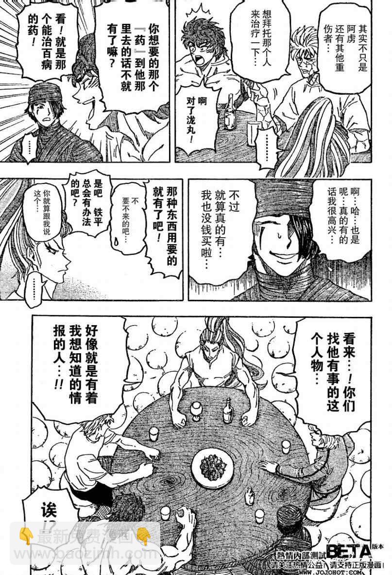 🍟美食的俘虏 第94话 第19页
