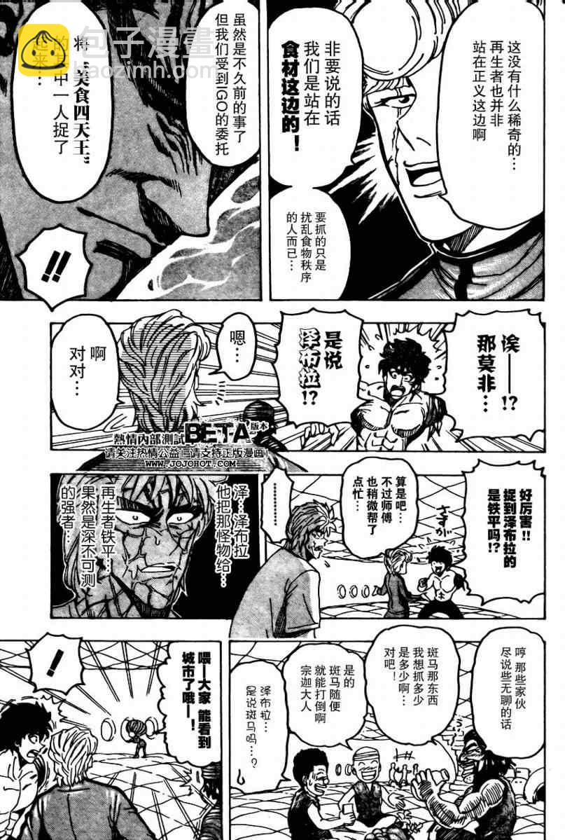 🍟美食的俘虏 第94话 第5页