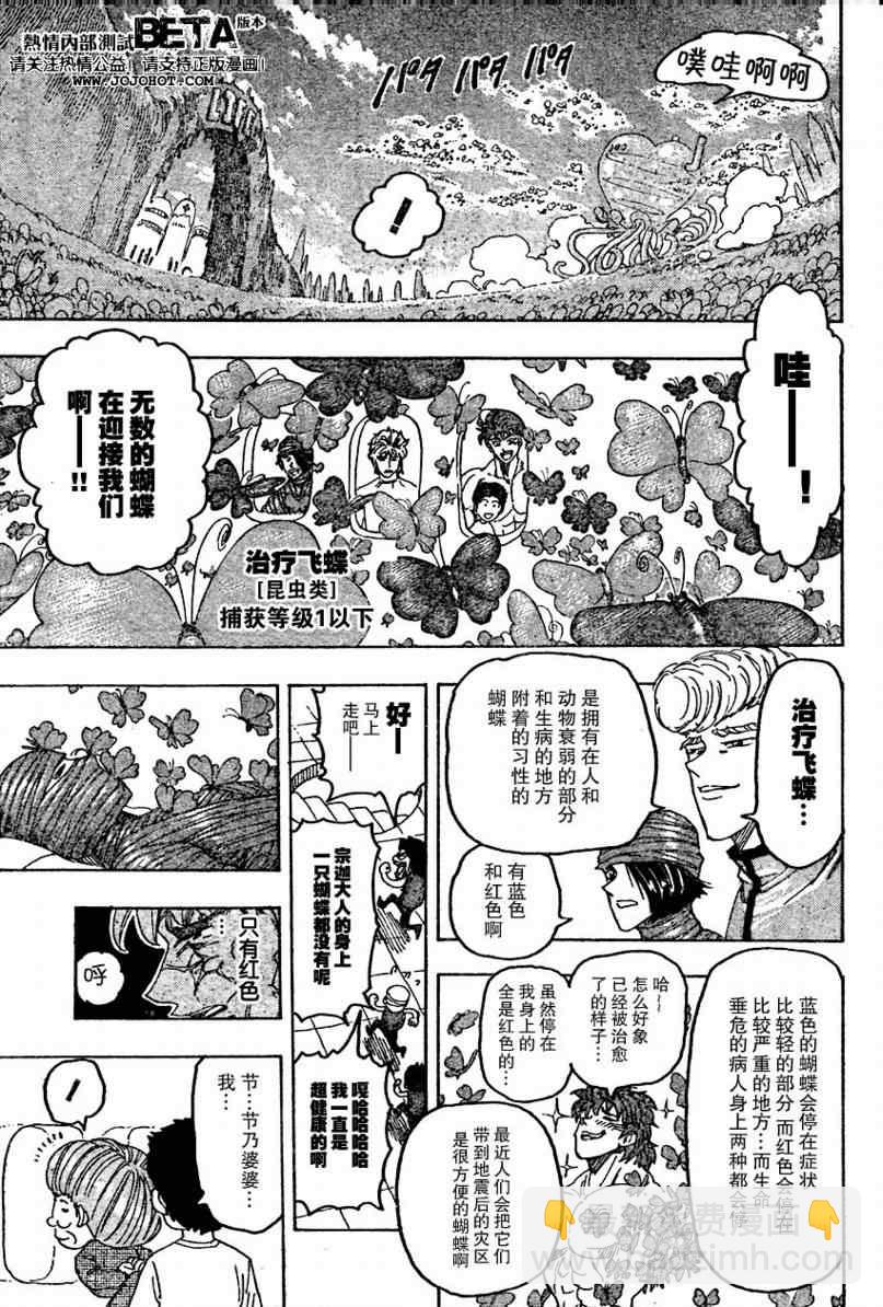 🍟美食的俘虏 第94话 第7页