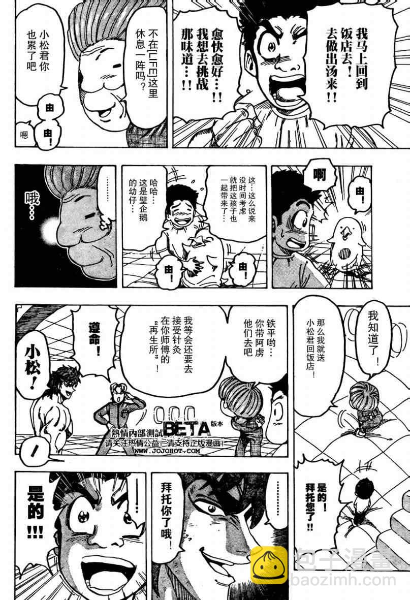 🍟美食的俘虏 第94话 第8页