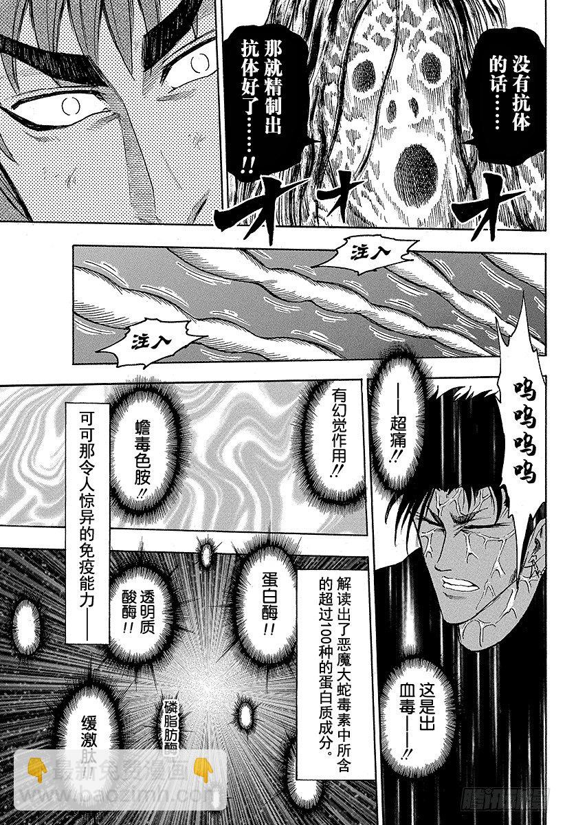 🍟美食的俘虏 第13话 5连！！ 第11页