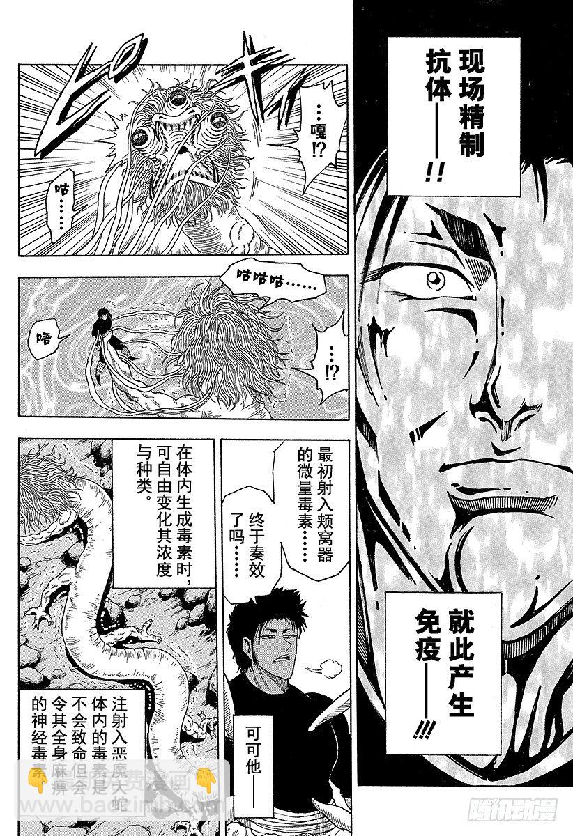 🍟美食的俘虏 第13话 5连！！ 第12页