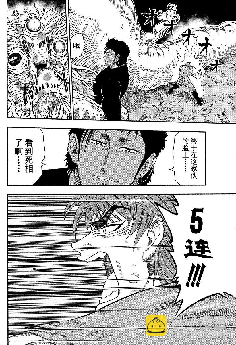 🍟美食的俘虏 第13话 5连！！ 第14页