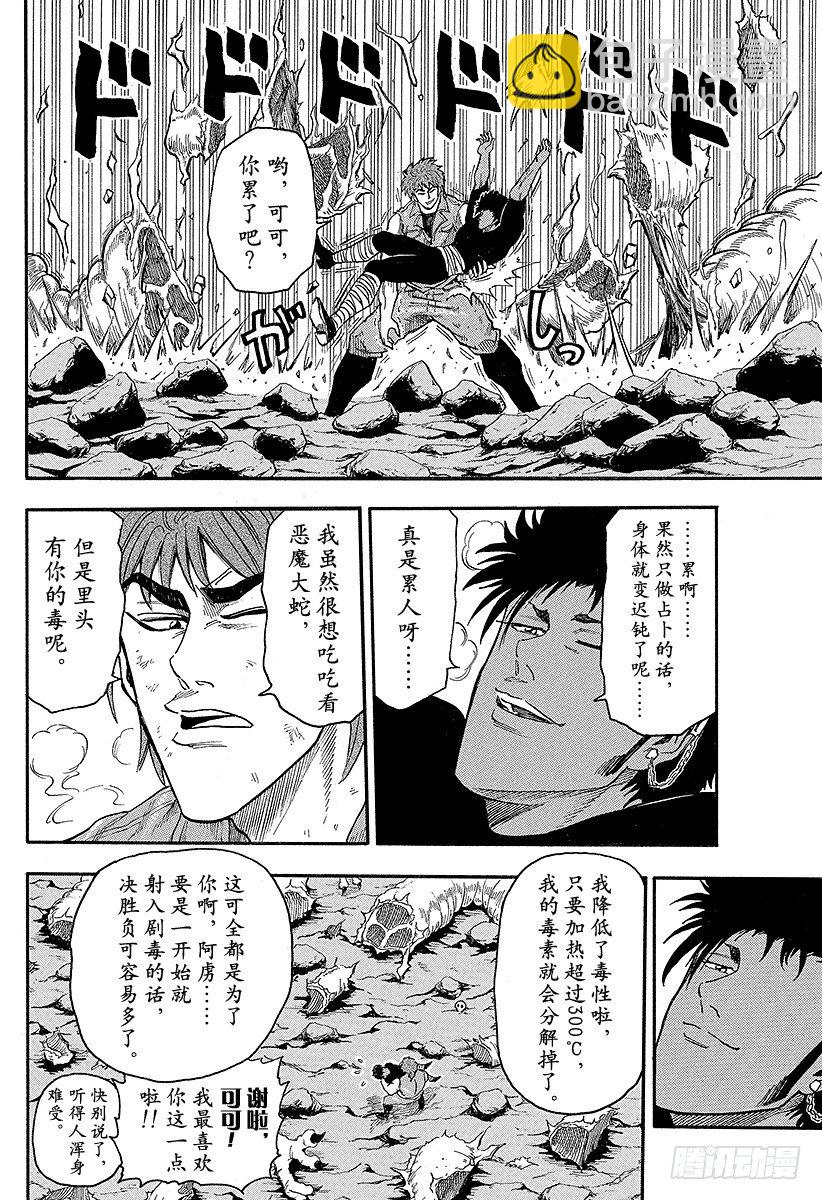 🍟美食的俘虏 第13话 5连！！ 第18页