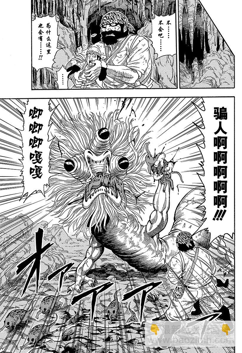 🍟美食的俘虏 第13话 5连！！ 第19页