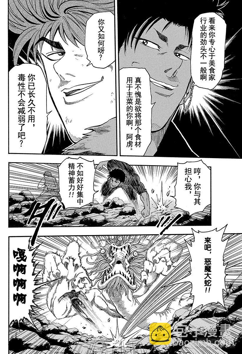 🍟美食的俘虏 第13话 5连！！ 第2页