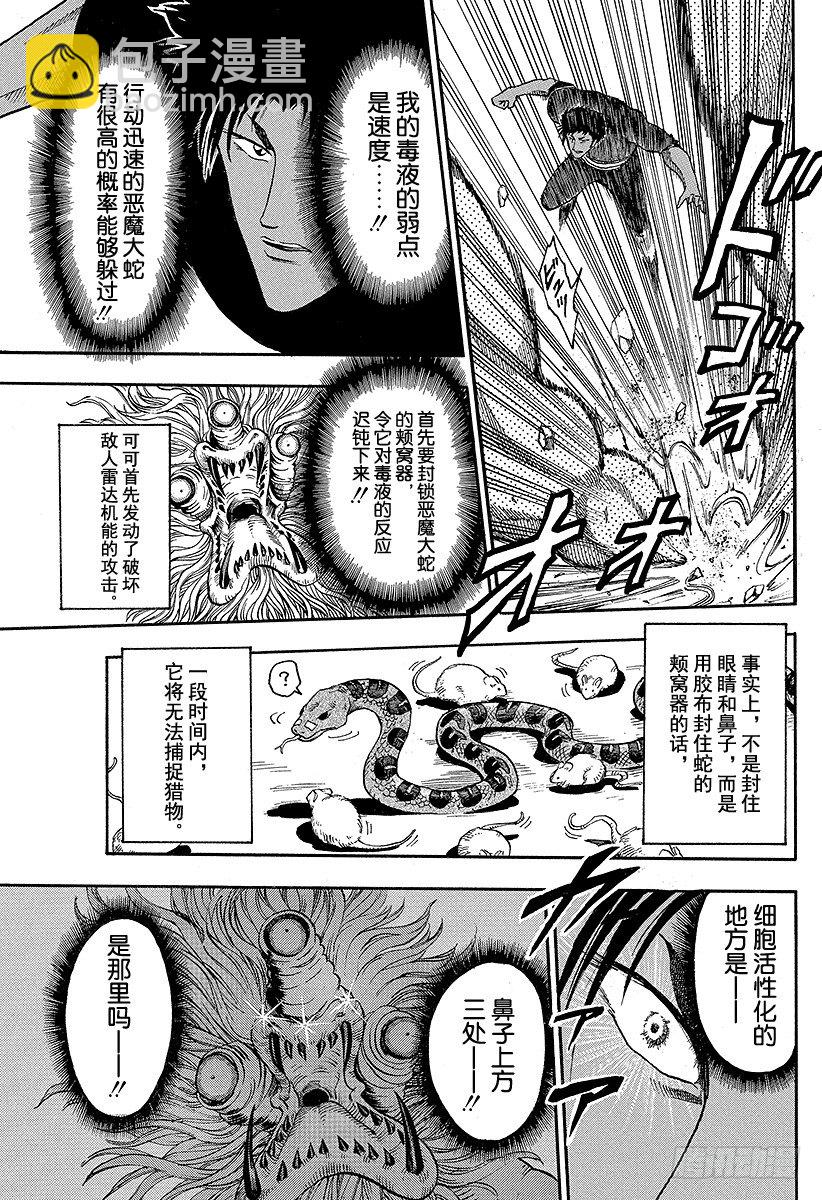 🍟美食的俘虏 第13话 5连！！ 第3页