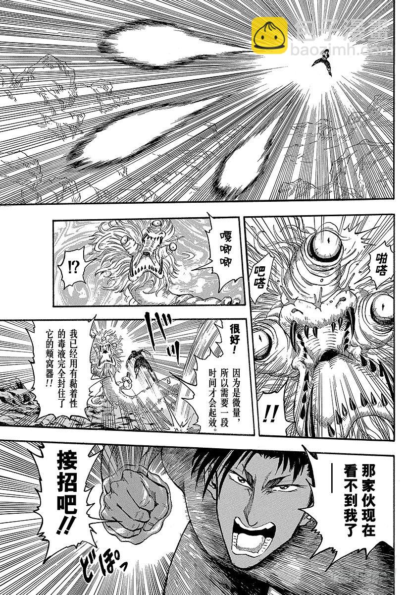 🍟美食的俘虏 第13话 5连！！ 第5页