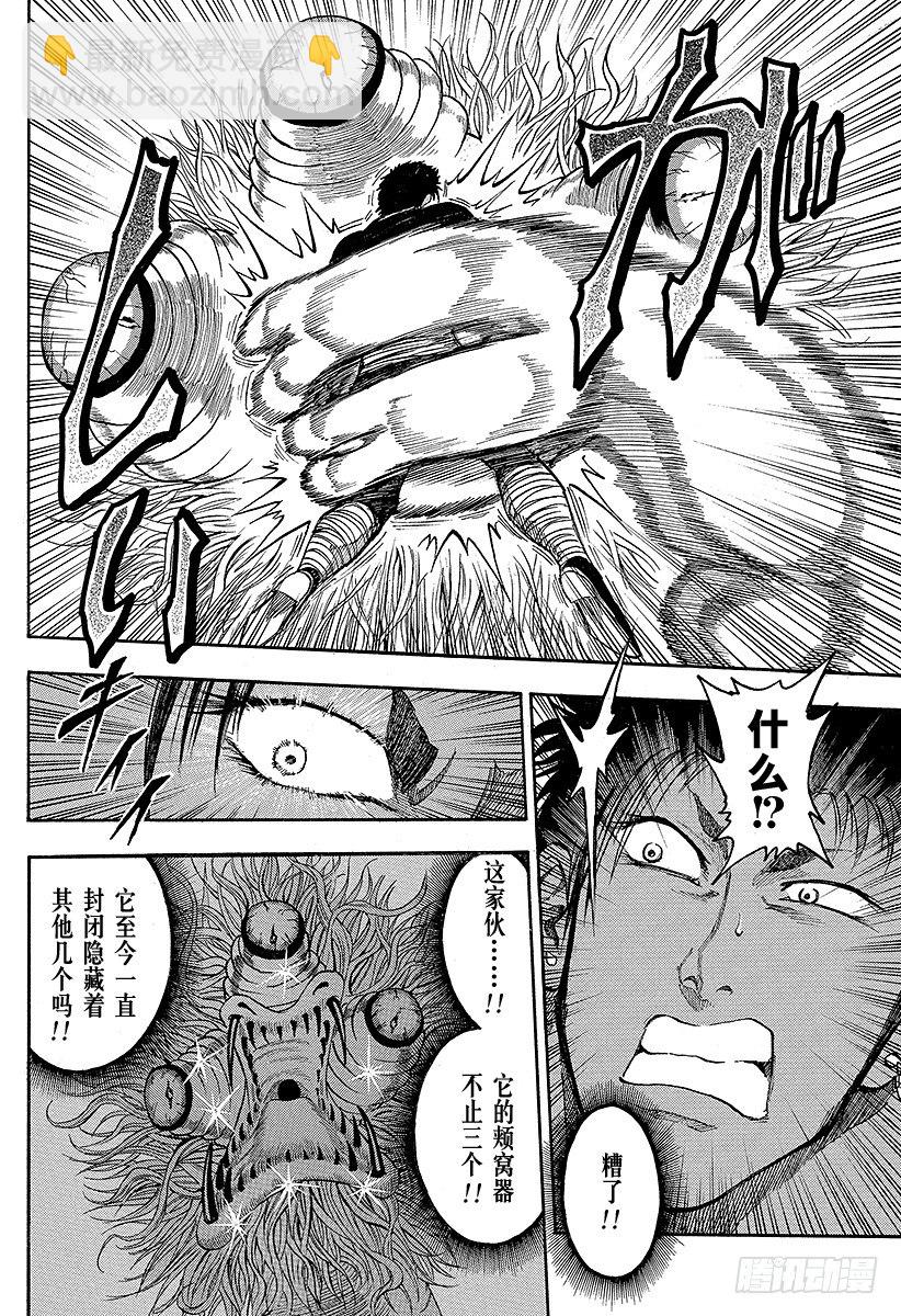🍟美食的俘虏 第13话 5连！！ 第6页