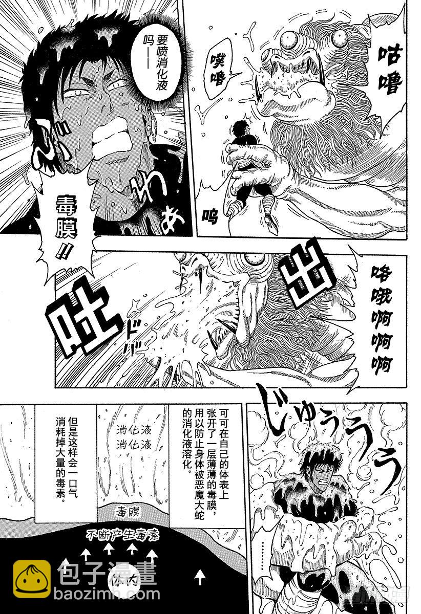 🍟美食的俘虏 第13话 5连！！ 第7页
