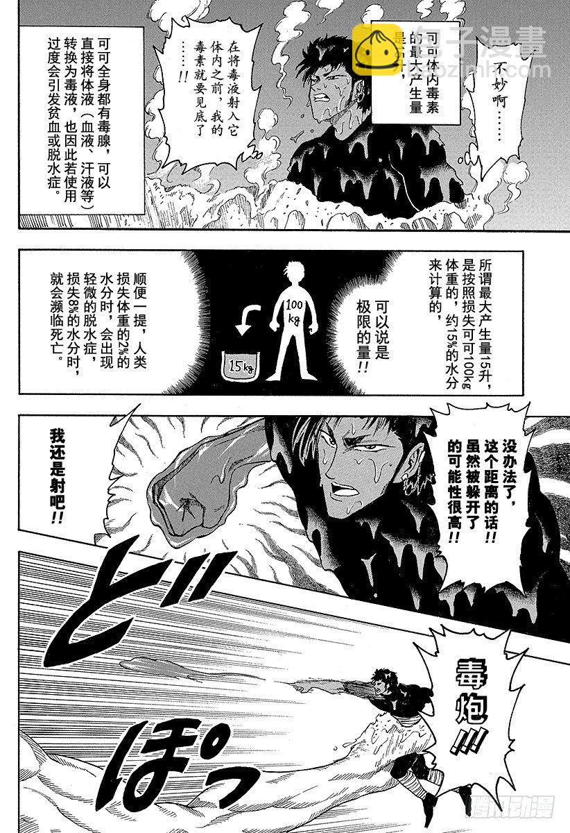 🍟美食的俘虏 第13话 5连！！ 第8页