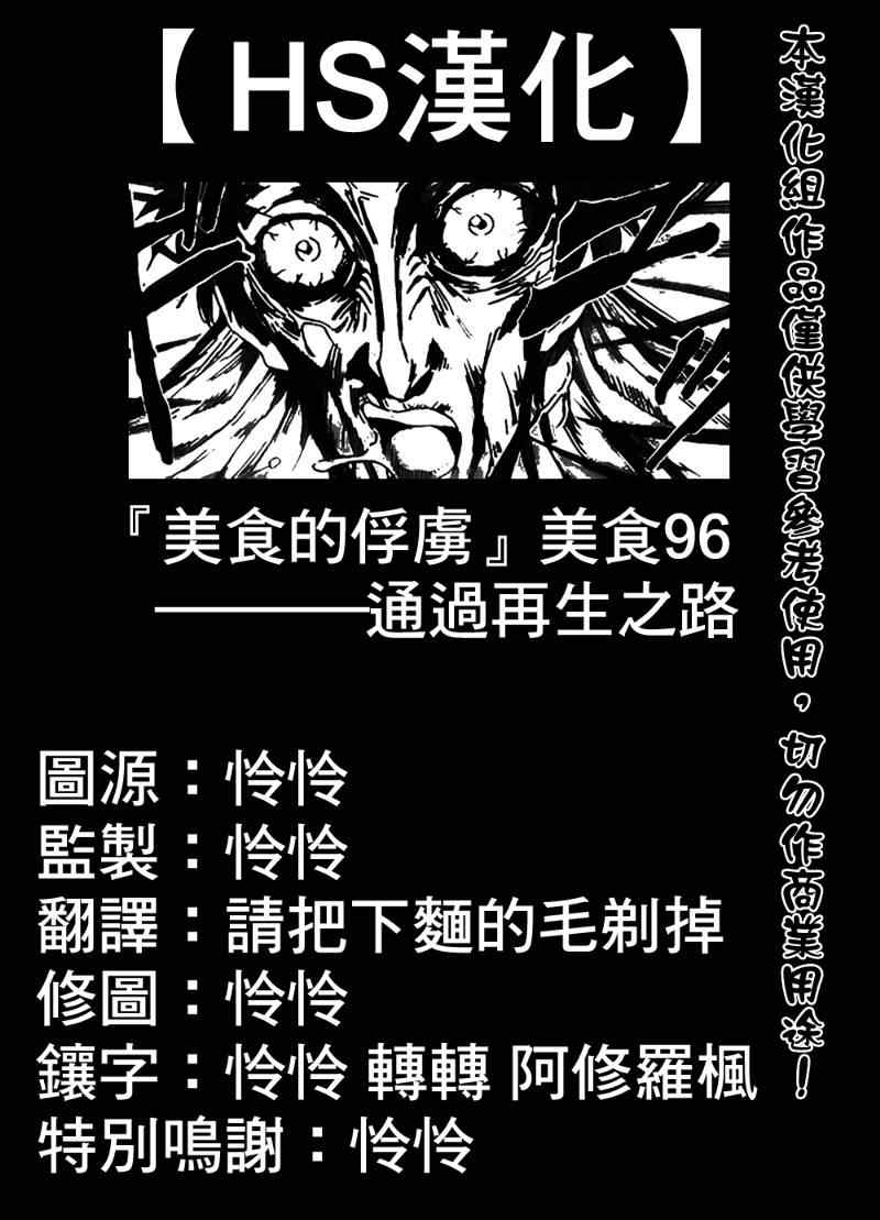 🍟美食的俘虏 第96话 第1页