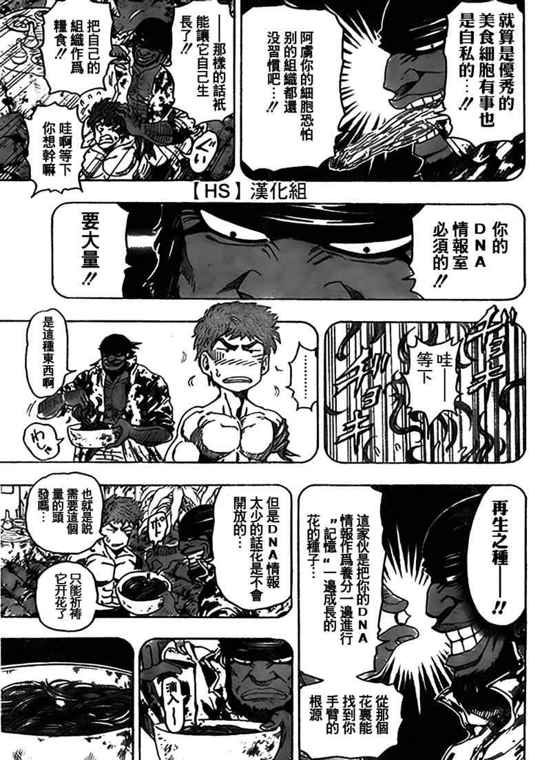 🍟美食的俘虏 第96话 第10页