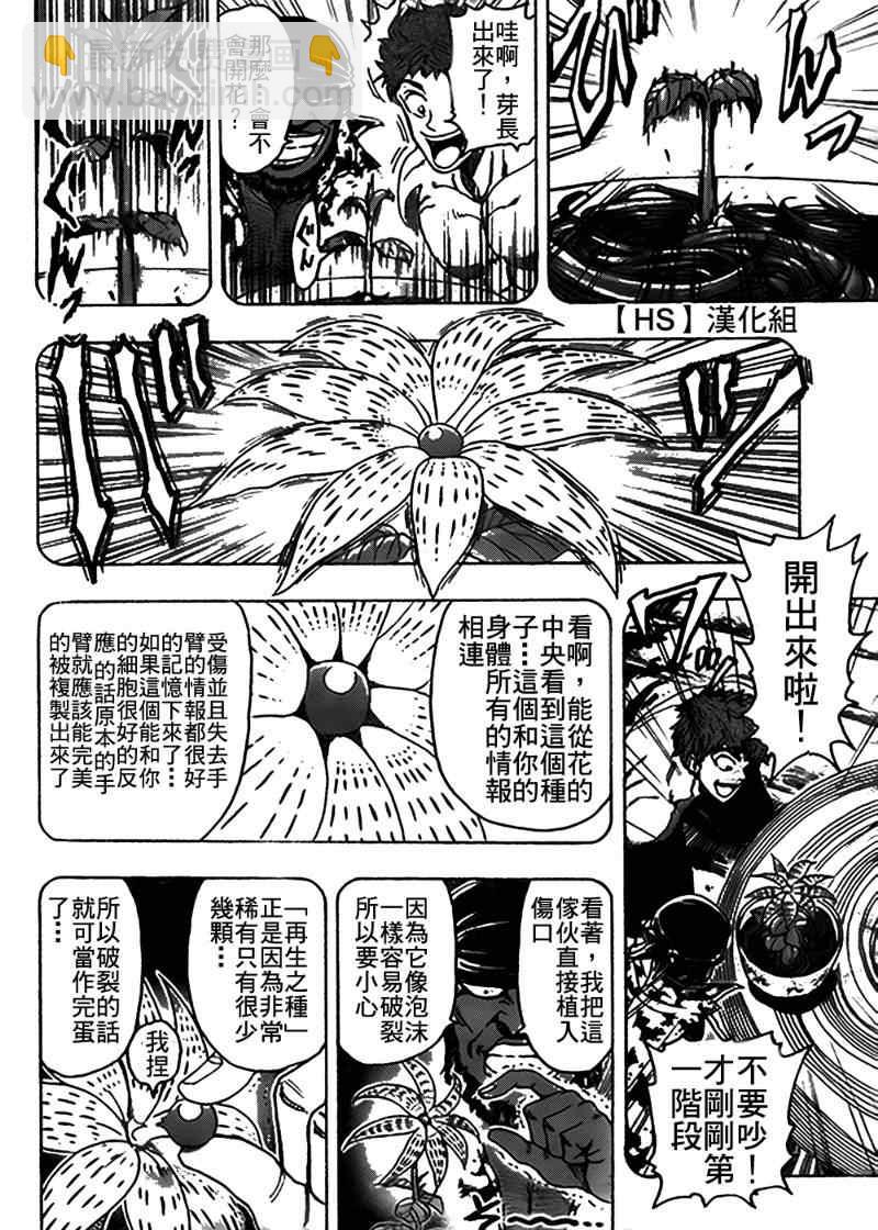 🍟美食的俘虏 第96话 第11页