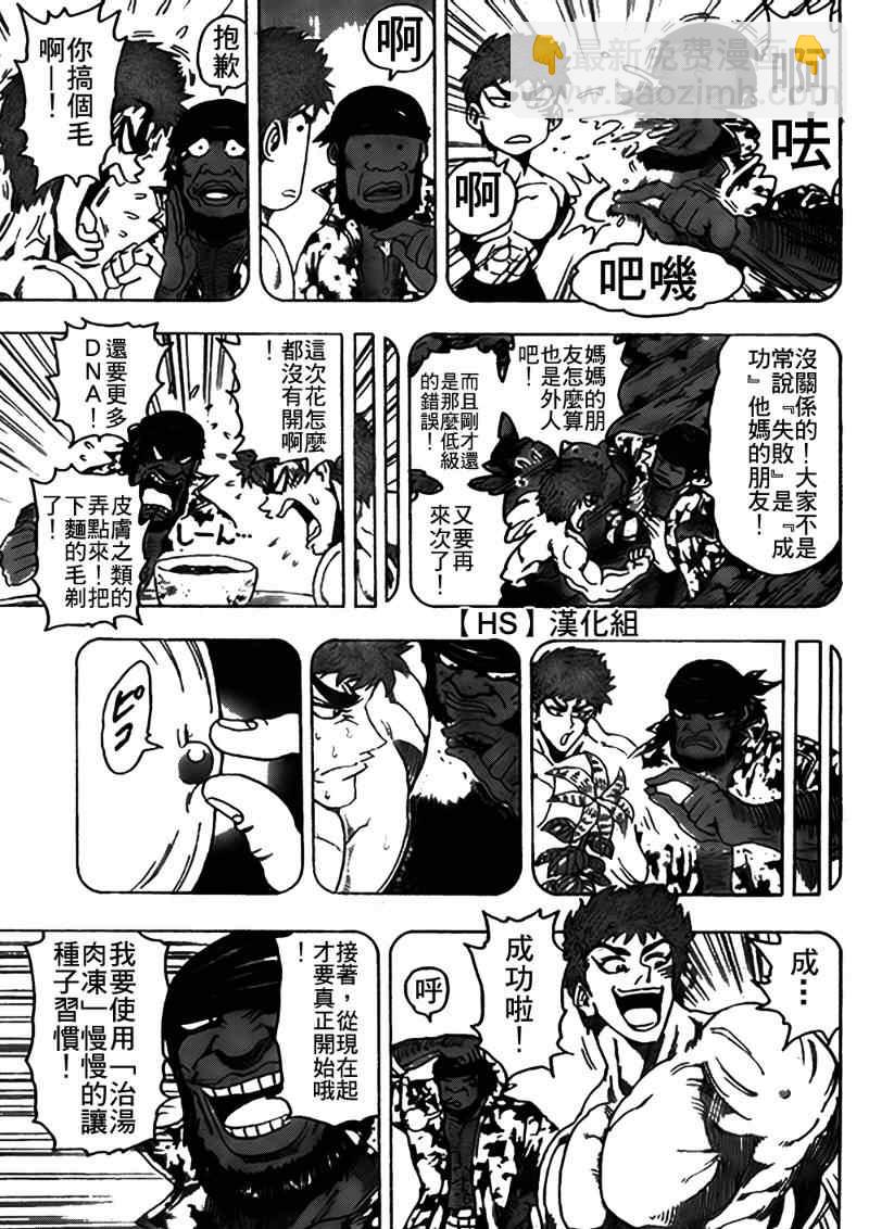 🍟美食的俘虏 第96话 第12页