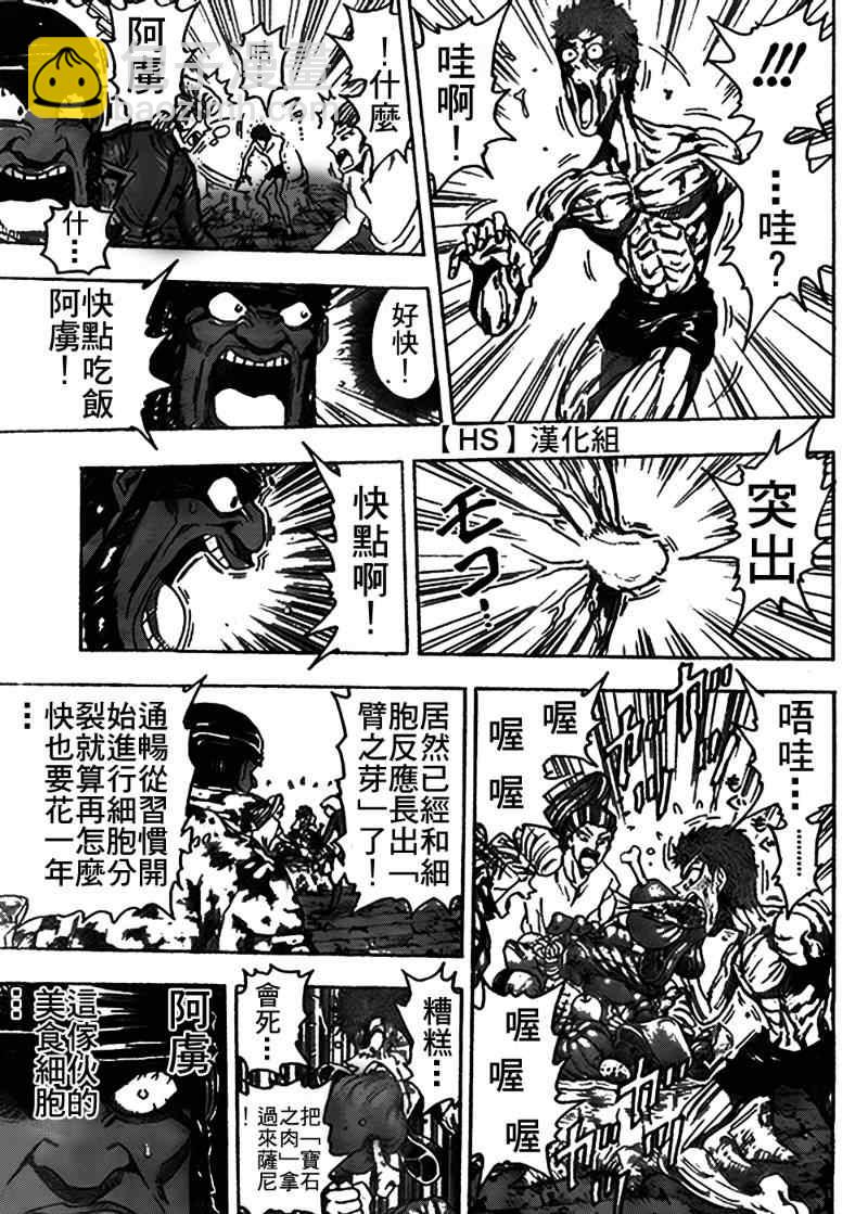 🍟美食的俘虏 第96话 第14页