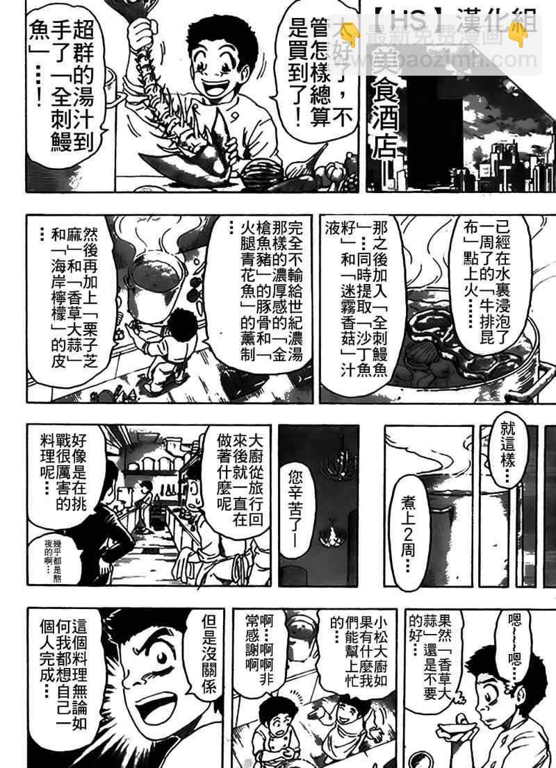 🍟美食的俘虏 第96话 第15页