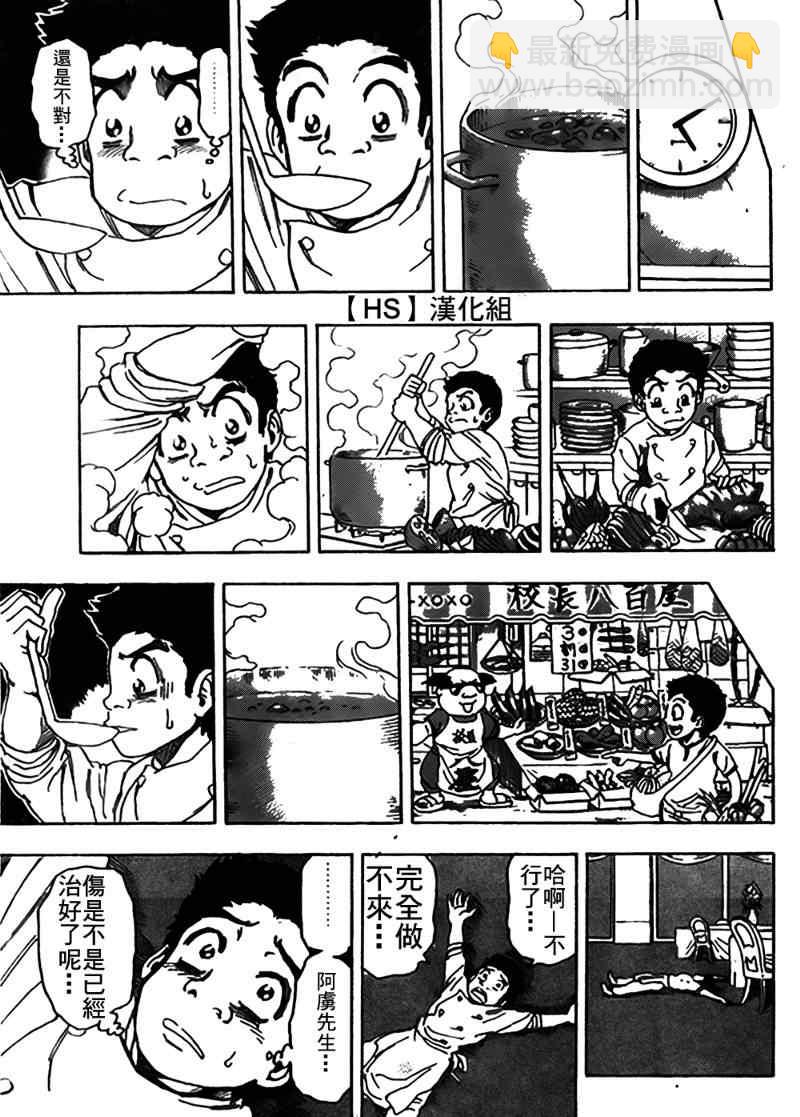 🍟美食的俘虏 第96话 第16页