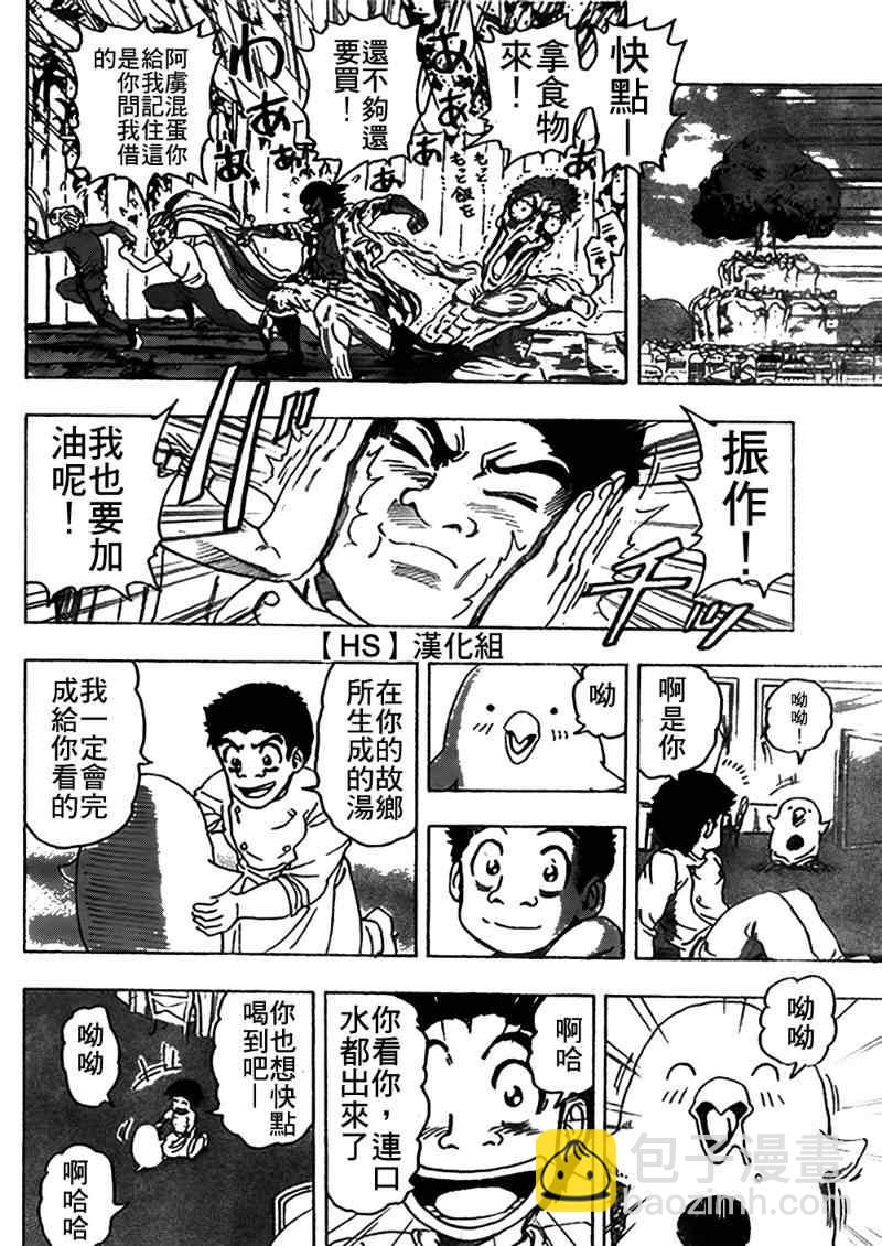 🍟美食的俘虏 第96话 第17页