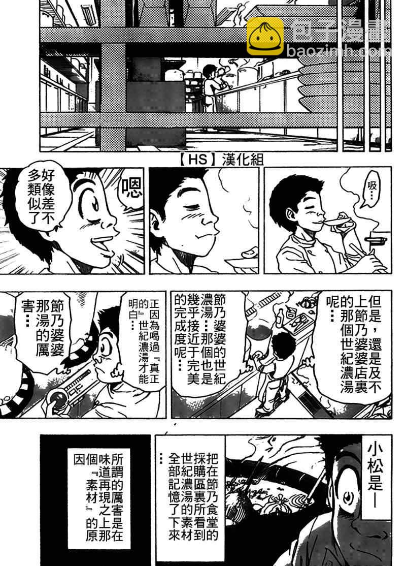 🍟美食的俘虏 第96话 第18页
