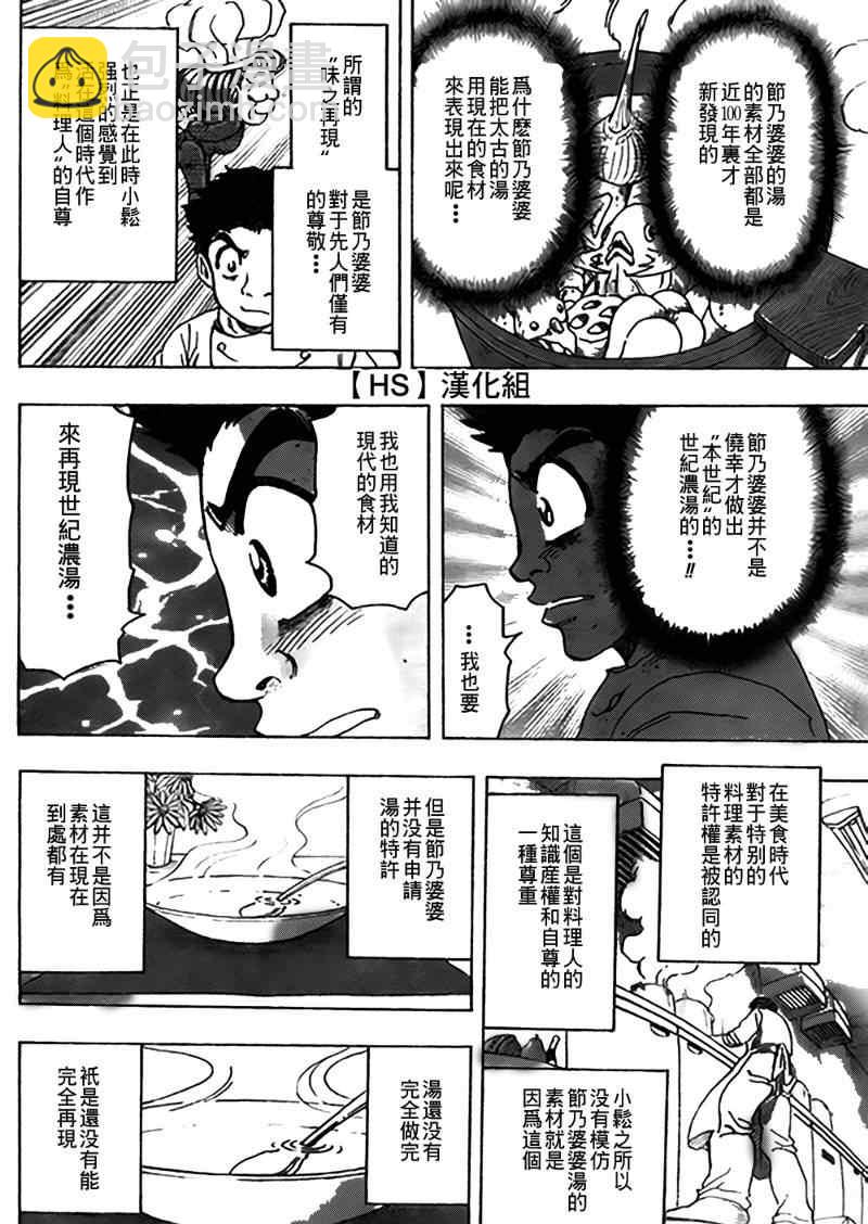 🍟美食的俘虏 第96话 第19页