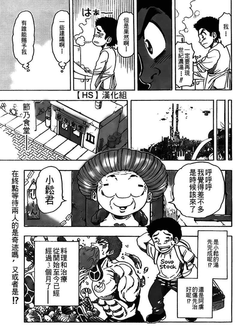 🍟美食的俘虏 第96话 第20页