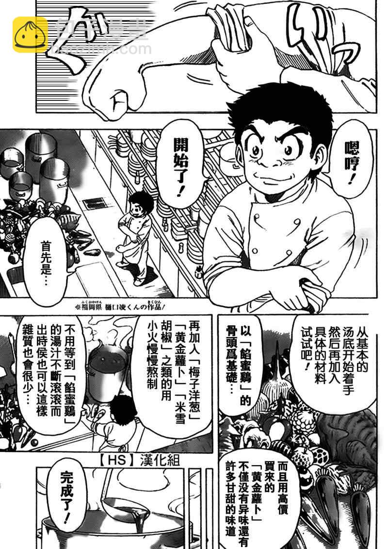 🍟美食的俘虏 第96话 第4页