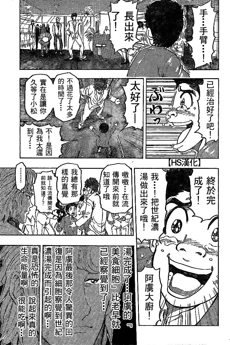 🍟美食的俘虏 第98话 第11页