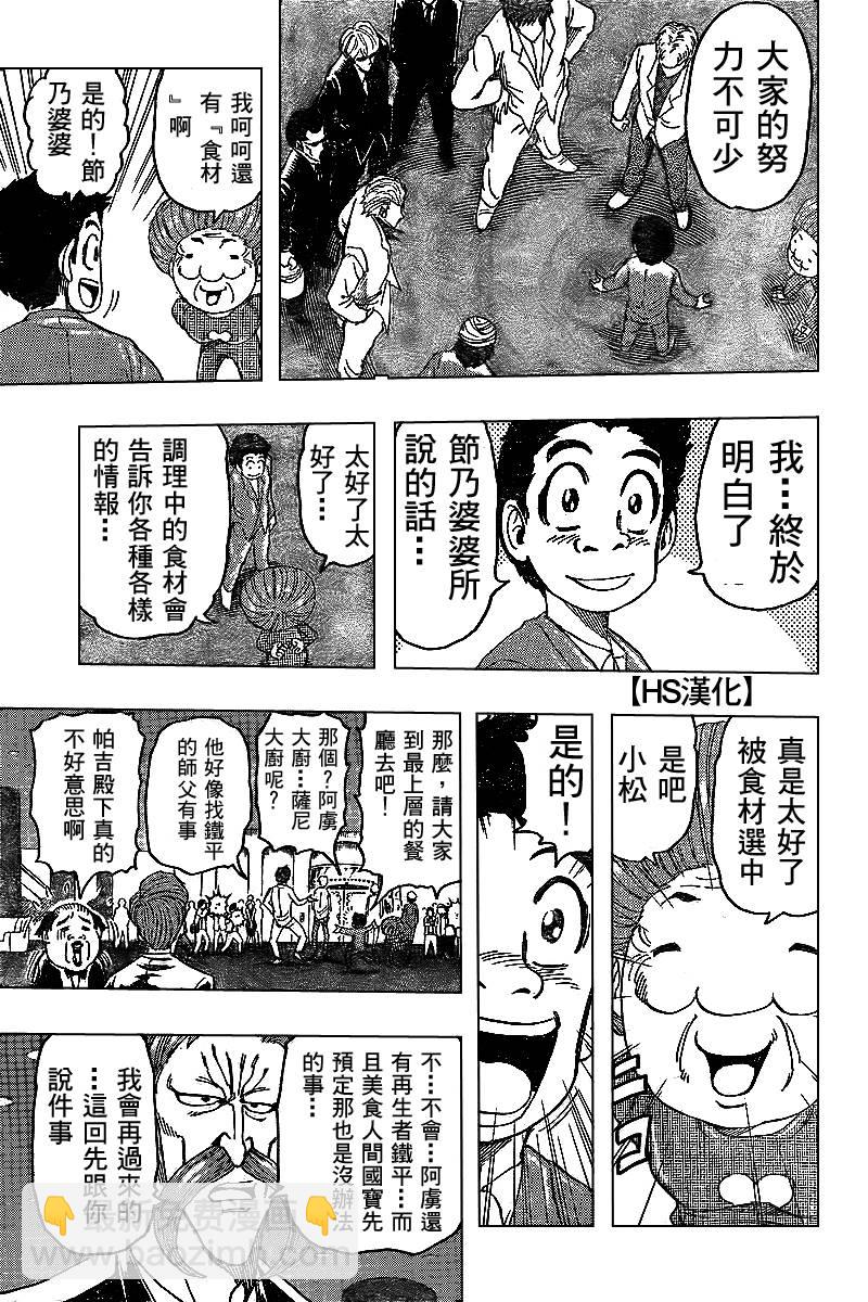 🍟美食的俘虏 第98话 第13页
