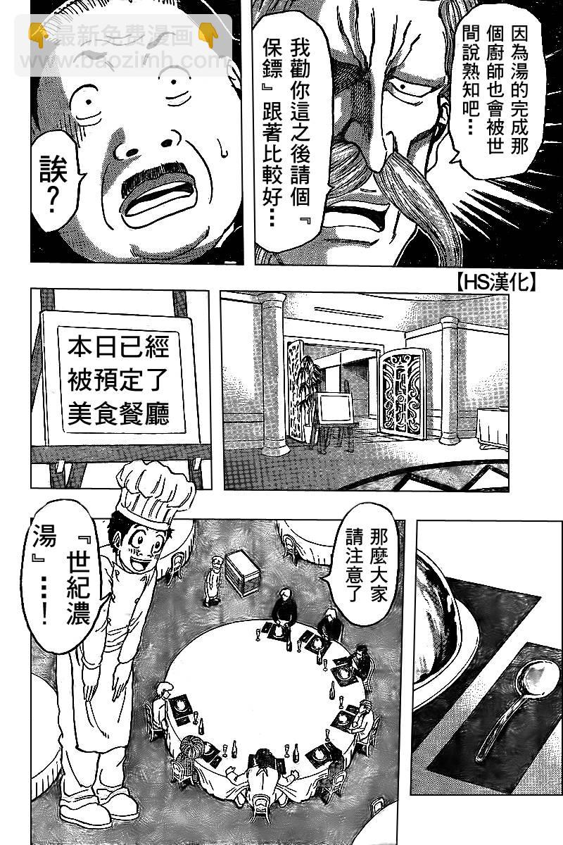🍟美食的俘虏 第98话 第14页