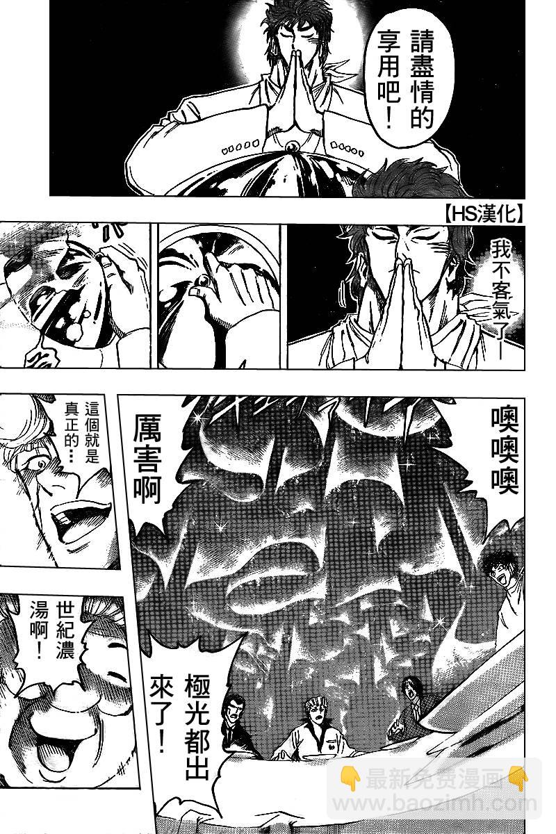 🍟美食的俘虏 第98话 第15页