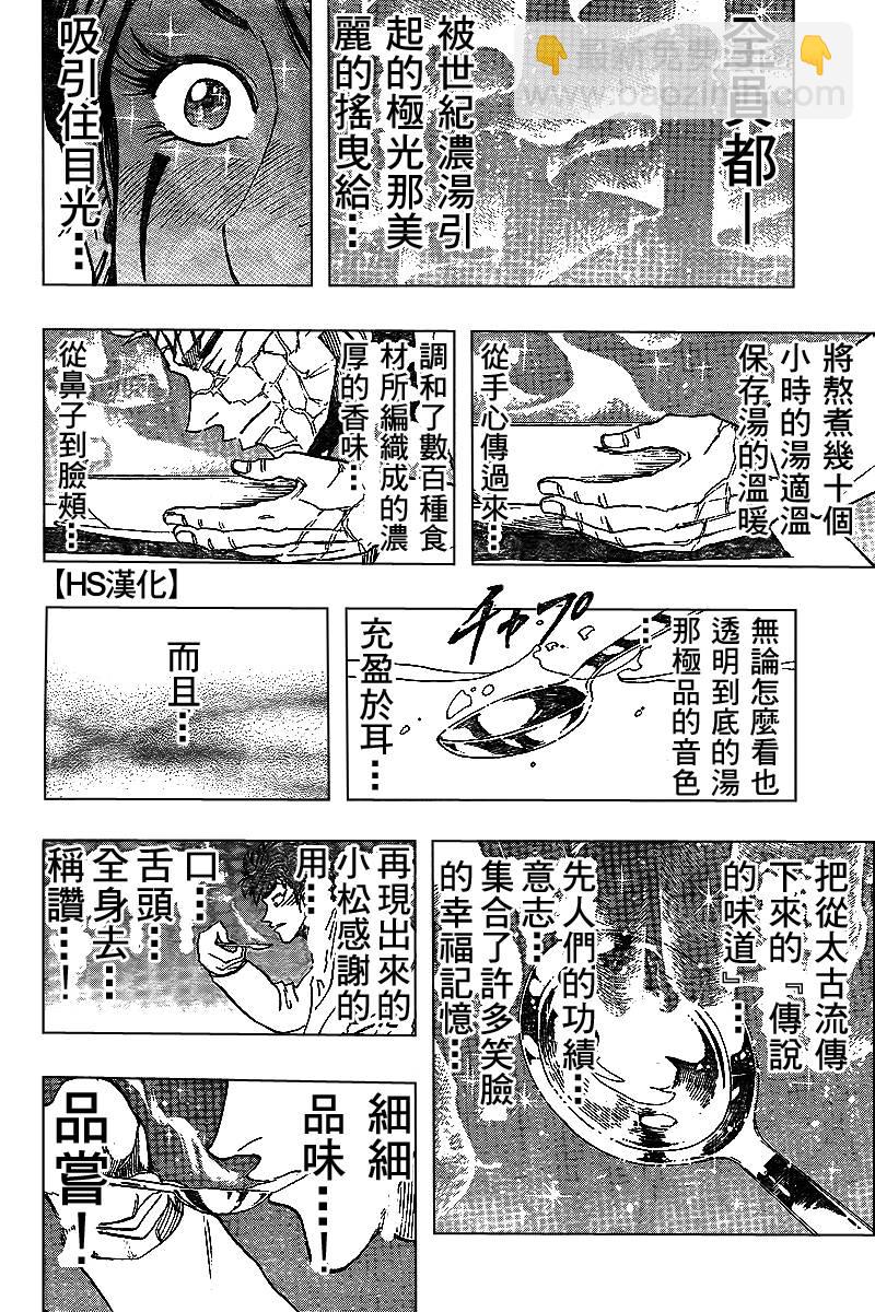 🍟美食的俘虏 第98话 第16页