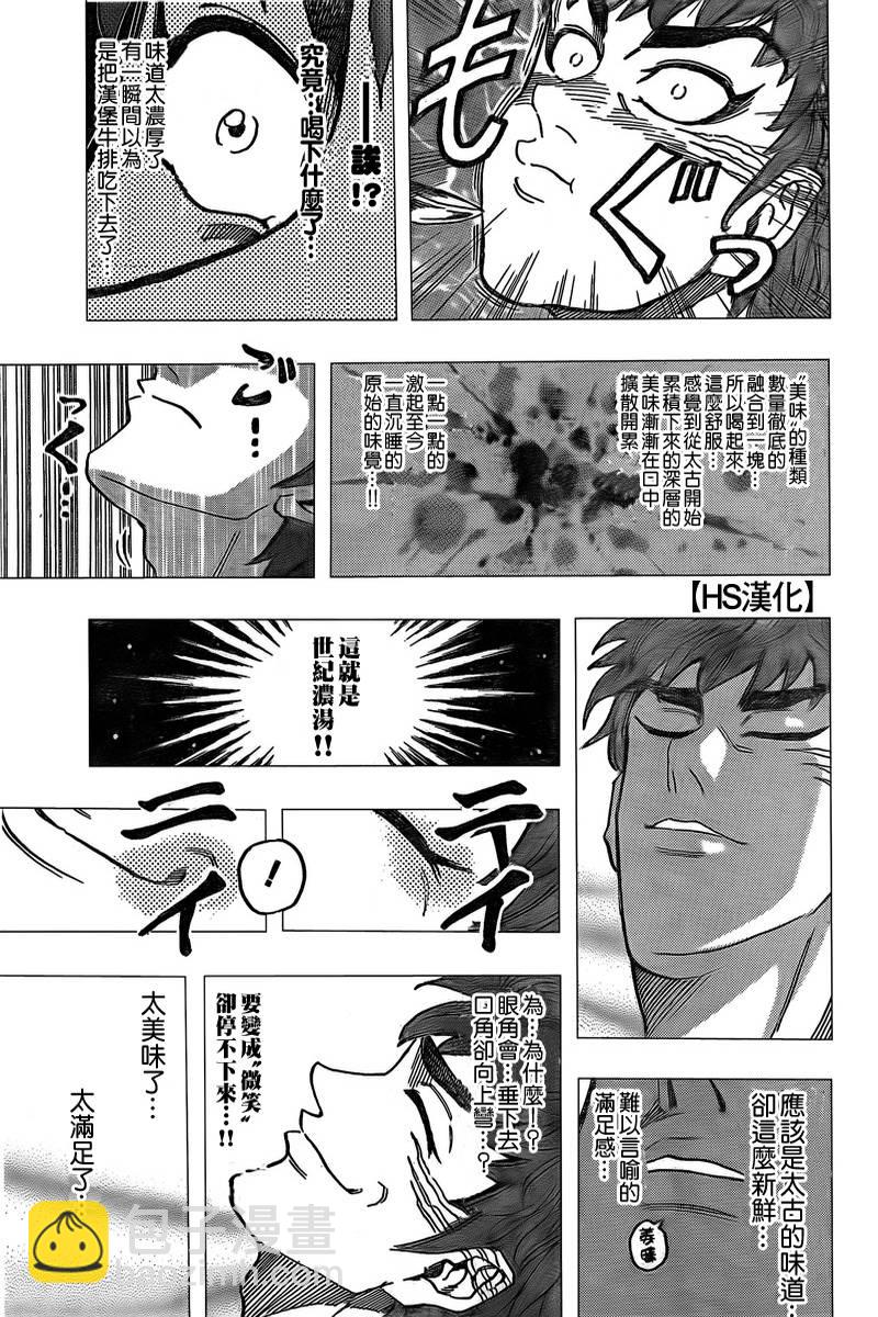 🍟美食的俘虏 第98话 第17页