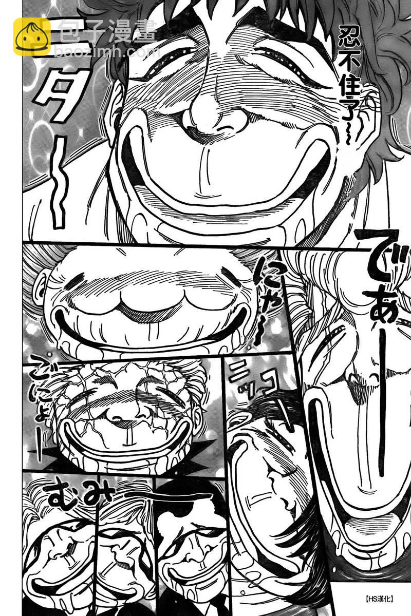 🍟美食的俘虏 第98话 第18页