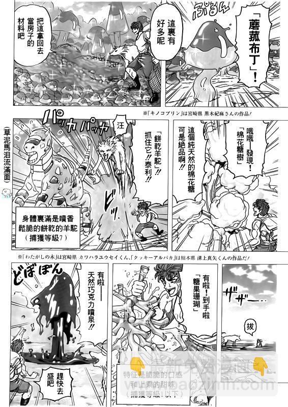 🍟美食的俘虏 第100话 第10页