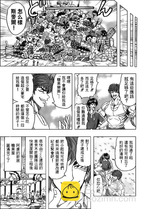 🍟美食的俘虏 第100话 第11页