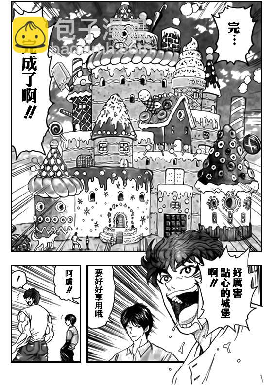 🍟美食的俘虏 第100话 第12页