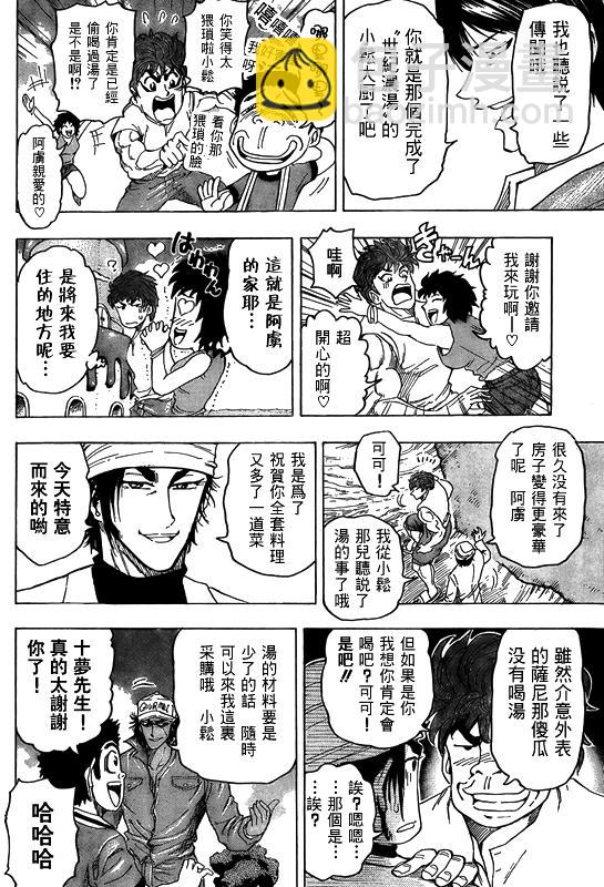 🍟美食的俘虏 第100话 第14页