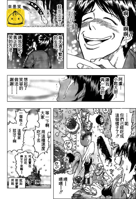 🍟美食的俘虏 第100话 第16页